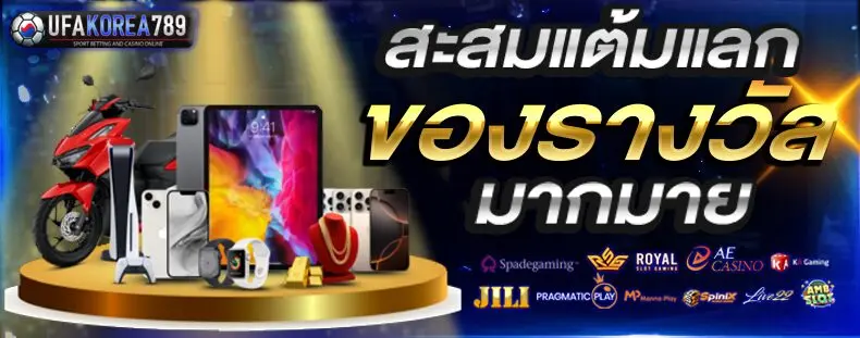 ของ-รางวัล