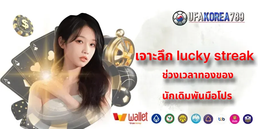 lucky streak