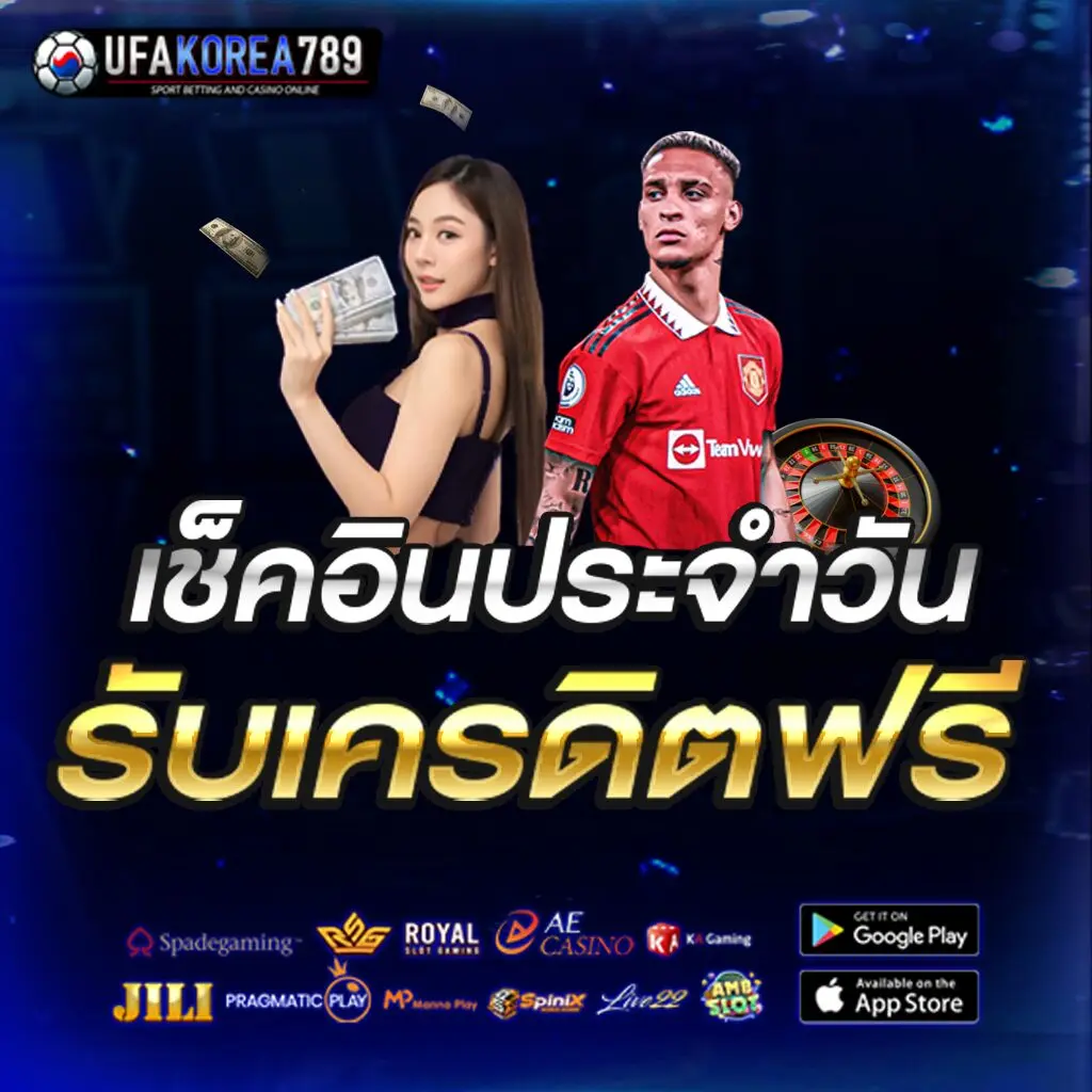 เชิคอินตั้ง