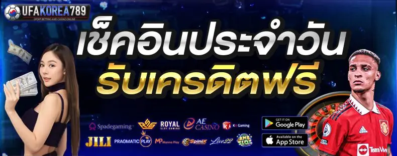 เช็คอิน